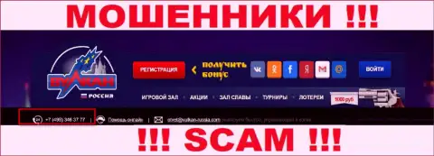 Будьте крайне бдительны, internet мошенники из конторы VulkanRussia звонят лохам с разных номеров телефонов