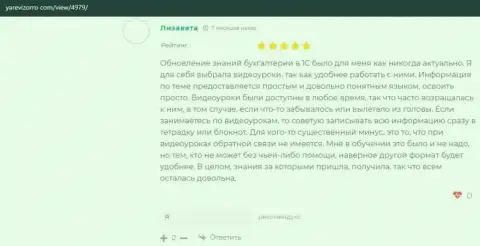 Слушатель ВШУФ опубликовал свой объективный отзыв на веб-сайте яревизорро ком
