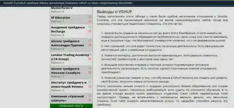 Веб-портал forex02 ru посвятил статью обучающей фирме ВЫСШАЯ ШКОЛА УПРАВЛЕНИЯ ФИНАНСАМИ
