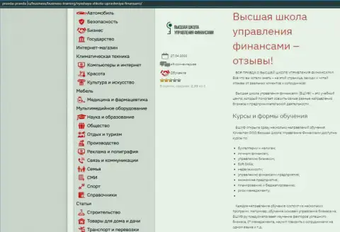 Интернет-портал правда правда ру представил инфу о организации - ВШУФ