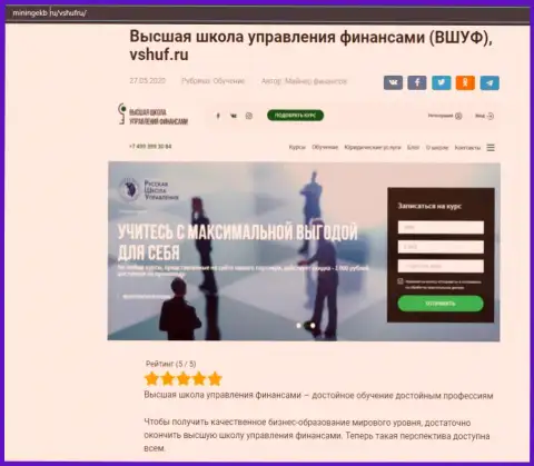 Обзорная статья про ВЫСШАЯ ШКОЛА УПРАВЛЕНИЯ ФИНАНСАМИ на веб-ресурсе Miningekb Ru