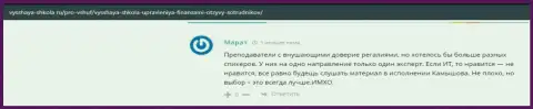 На web-портале Vysshaya Shkola Ru пользователи положительно отзываются о компании VSHUF