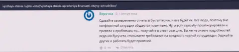 Мнения людей об фирме ВЫСШАЯ ШКОЛА УПРАВЛЕНИЯ ФИНАНСАМИ на информационном сервисе vysshaya shkola ru