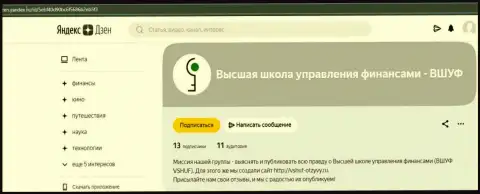 Публикация об фирме ВШУФ на ресурсе Дзен Яндекс Ру