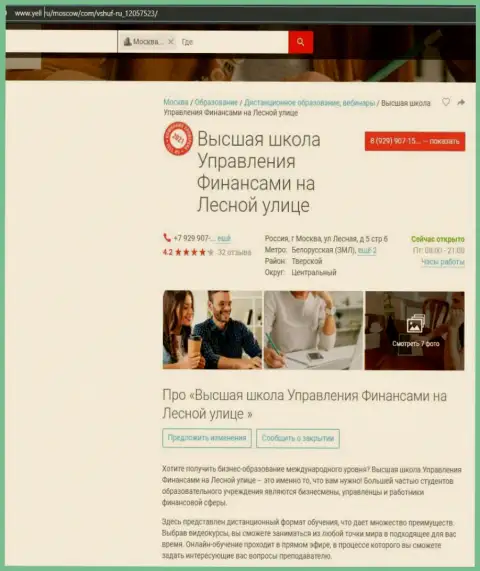 Обзорная статья о организации VSHUF на веб-ресурсе yell ru