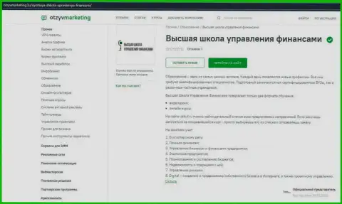 О организации ВШУФ представил информацию сайт otzyvmarketing ru