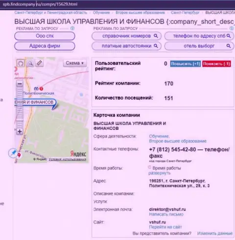 На web-портале spb findcompany ru представлена насущная информация о ВЫСШЕЙ ШКОЛЕ УПРАВЛЕНИЯ ФИНАНСАМИ