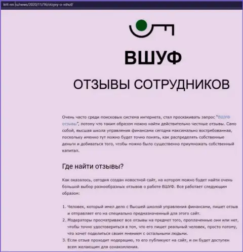 Информационный материал о фирме VSHUF Ru на сайте Krit-NN Ru