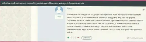 Ещё один internet-пользователь поделился информацией о обучении в ВШУФ на информационном сервисе РаботаИП Ру