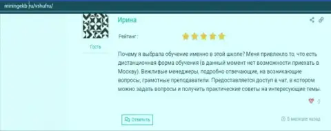Отзыв internet-пользователей о ВШУФ на онлайн-сервисе Минингекб Ру