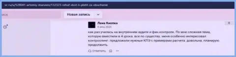 vc ru показал отзывы о фирме ВШУФ