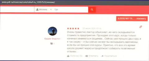 Посетители опубликовали объективные отзывы о ВЫСШЕЙ ШКОЛЕ УПРАВЛЕНИЯ ФИНАНСАМИ на сайте Yell Ru