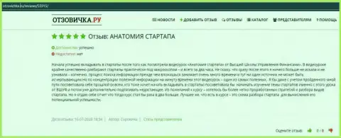 Достоверные отзывы о компании ВЫСШАЯ ШКОЛА УПРАВЛЕНИЯ ФИНАНСАМИ на интернет-сервисе otzovichka ru