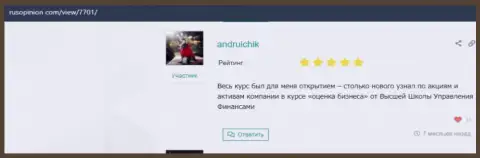 Сайт rusopinion com разместил отзывы пользователей о ВШУФ