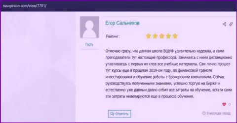 Веб-ресурс RusOpinion Com предоставил инфу об обучающей организации ВШУФ