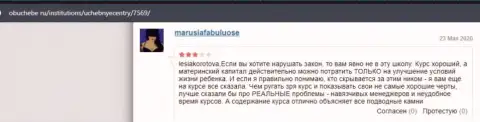Комменты о ВШУФ Ру на онлайн-ресурсе Obuchebe Ru