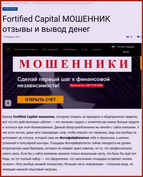 Fortified Capital средства не отдает - это КИДАЛЫ !!! (обзор неправомерных деяний компании)