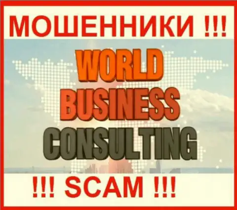 World Business Consulting - это РАЗВОДИЛЫ !!! Взаимодействовать рискованно !