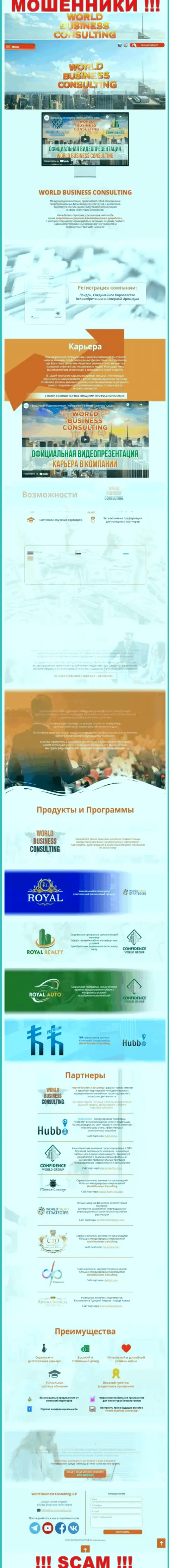 Онлайн-ресурс мошенников World Business Consulting