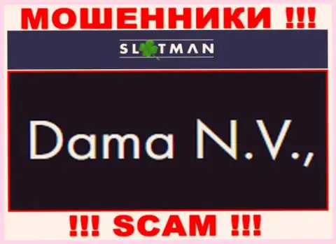 Slot Man - это интернет лохотронщики, а владеет ими юридическое лицо Дама НВ