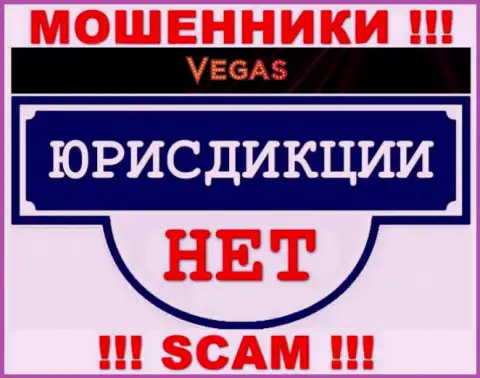 Отсутствие инфы касательно юрисдикции Vegas Casino, является явным признаком махинаций