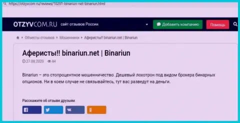 Обзор и отзывы о организации Binariun Net - это ЖУЛИКИ !!!