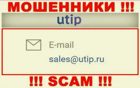 Связаться с обманщиками UTIP сможете по этому е-мейл (информация взята была с их онлайн-ресурса)