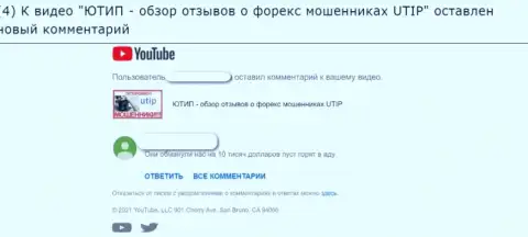 В организации UTIP Org обманывают и сливают финансовые вложения реальных клиентов (комментарий к видео)