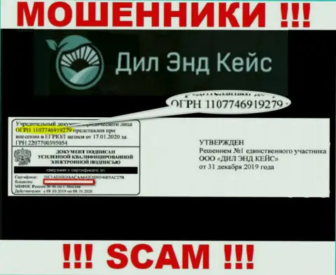 Регистрационный номер компании Dil-Keys Ru, который они показали на своем интернет-ресурсе: НЕТ