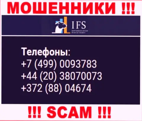 Жулики из IVFinancialSolutions Com, с целью развести доверчивых людей на деньги, звонят с различных номеров телефона
