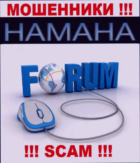 Не надо совместно работать с Хамана их деятельность в области Интернет-forum - противоправна