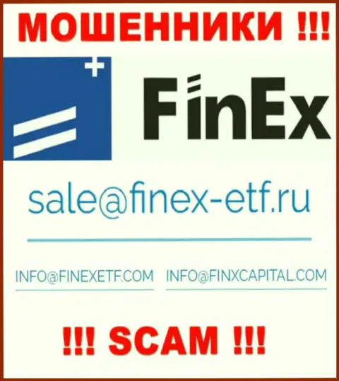 На ресурсе мошенников FinEx предложен этот e-mail, но не рекомендуем с ними общаться