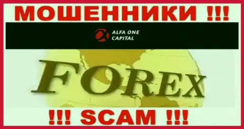 С Alfa One Capital, которые орудуют в сфере Forex, не подзаработаете - надувательство