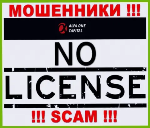 Осторожно, компания Alfa One Capital не получила лицензионный документ - это интернет-кидалы