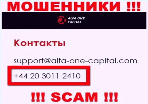 Знайте, интернет-мошенники из Alfa-One-Capital Com звонят с разных номеров телефона