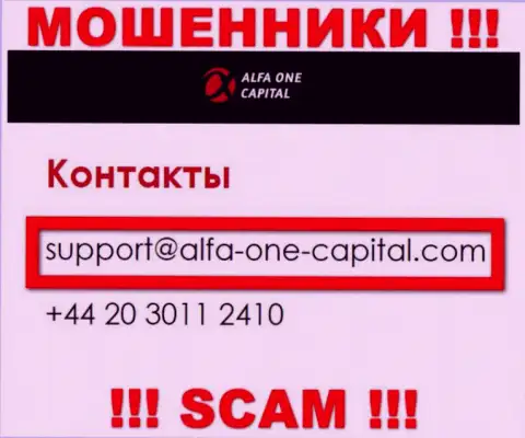 В разделе контакты, на официальном веб-сайте internet махинаторов Alfa OneCapital, найден был представленный адрес электронного ящика