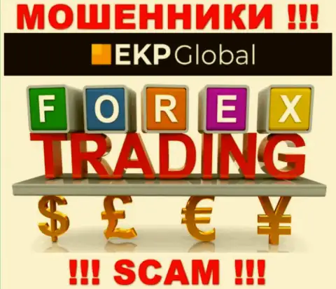 Тип деятельности internet-мошенников EKPGlobal - это Форекс, но знайте это надувательство !!!