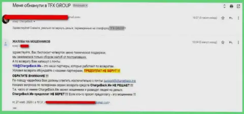 TFX-Group Com стопудовые internet-ворюги !!! (жалоба из первых рук облапошенного реального клиента)