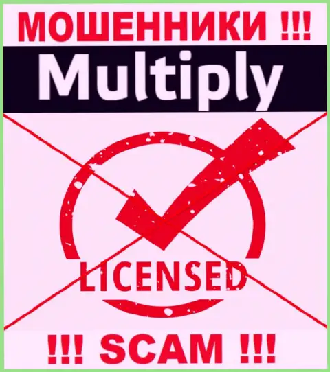 На онлайн-ресурсе организации MultiplyCompany не опубликована инфа о наличии лицензии, судя по всему ее нет