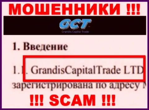 Руководством Grandis Capital Trade оказалась организация - GrandisCapitalTrade LTD
