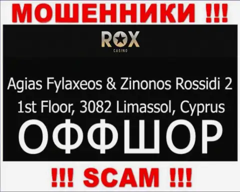 Совместно сотрудничать с конторой РоксКазино крайне опасно - их оффшорный адрес регистрации - Agias Fylaxeos & Zinonos Rossidi 2, 1st Floor, 3082 Limassol, Cyprus (инфа позаимствована сайта)