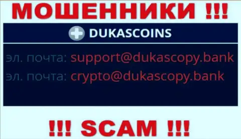 В разделе контактные данные, на официальном сайте internet мошенников DukasCoin, найден представленный е-мейл