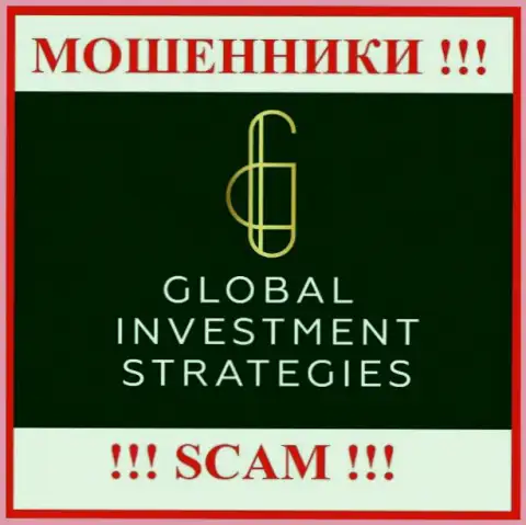 Глобал Инвестмент Стратеджис - это SCAM !!! ОЧЕРЕДНОЙ ОБМАНЩИК !!!