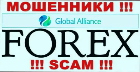 Сфера деятельности internet кидал Global Alliance - это Forex, однако имейте ввиду это надувательство !!!