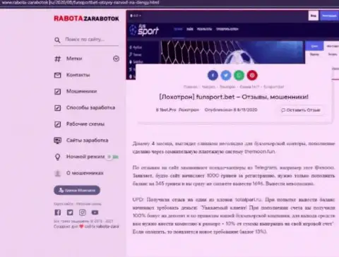 FunSportBet - это мошенники, которых надо обходить за версту (обзор)