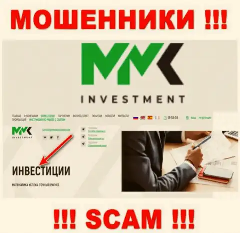 Основная деятельность ММК Investment - это Инвестиции, будьте очень бдительны, работают преступно