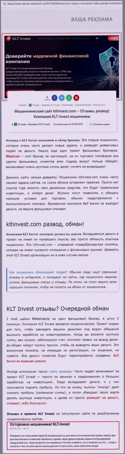 Обзор деяний компании KLTInvest Com - оставляют без денег грубо (обзор)