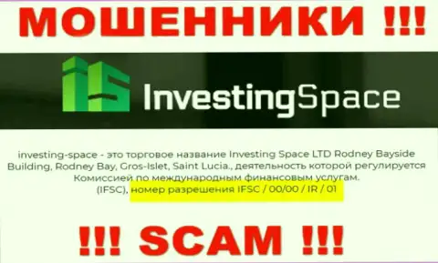 Кидалы Инвестинг-Спейс Ком не скрывают лицензию, представив ее на информационном ресурсе, однако будьте очень бдительны !!!