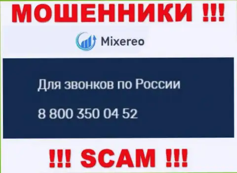 Не берите телефон с неизвестных номеров - это могут быть ОБМАНЩИКИ из организации Mixereo
