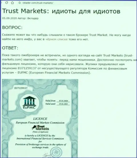 TrustMarkets - КИДАЛЫ !!! Отжатие финансовых вложений гарантируют стопроцентно (обзор компании)